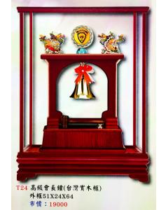 高級會長鐘AS-P127-T24