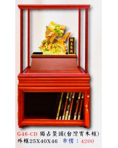 獨占鰲頭AS-P138-G46-CD