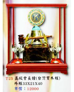 高級會長鐘AS-P138-T25