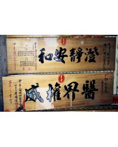 原木匾額AA-14