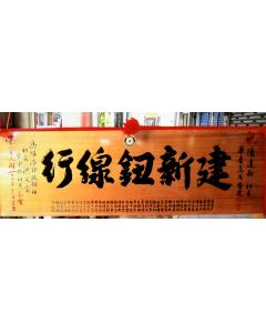 原木匾額AA-15