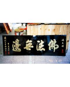 正金匾額CC-3