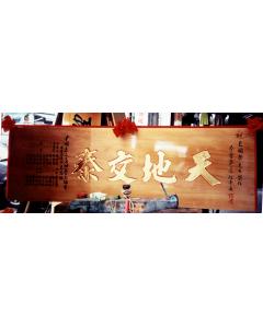 正金字原木匾額EE-1