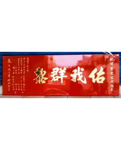 正金匾額CC-6