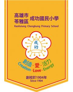 錦旗 優勝錦旗 冠軍錦旗 單件可訂 依量.大小及內容報價