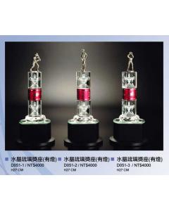 水晶琉璃獎座EF-P51-D051-1~3