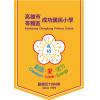 錦旗 優勝錦旗 冠軍錦旗 單件可訂 依量.大小及內容報價