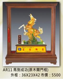 獅子會-馬到成功