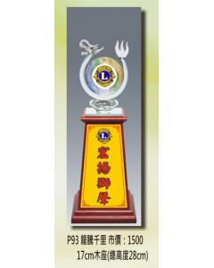 獅子會-龍騰千里