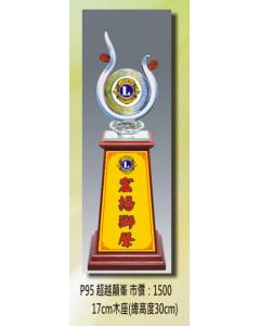 獅子會-超越顛峰