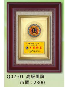 獅子會-高級獎牌