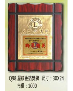 獅子會-壓紋金箔獎牌