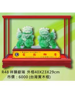 獅子會-祥獅獻瑞