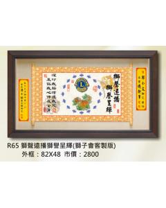 獅子會-獅聲遠播