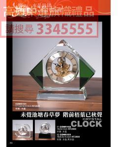 水晶鐘表JG-P51-cow51