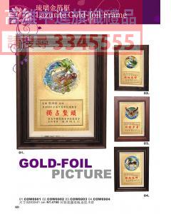 琉璃金箔框JG-P69-cow69