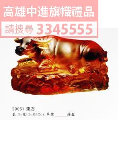 GL-20061勞苦功高