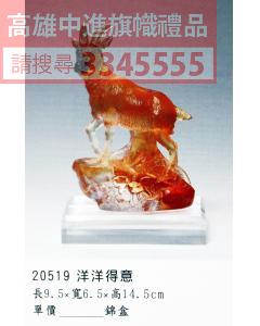 GL-20519洋洋得意