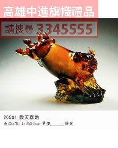 GL-20501歡天喜地