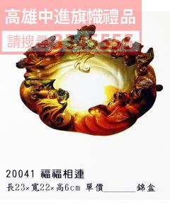 GL-20041福福相連