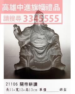 GL-21106關帝耕讀