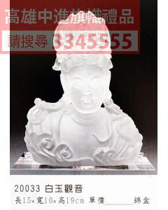GL-20033白玉觀音