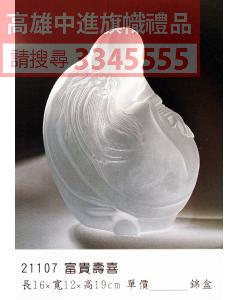 GL-21107富貴壽喜