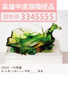 GL-20520一片和諧