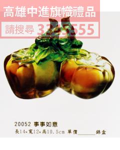 GL-20052事事如意