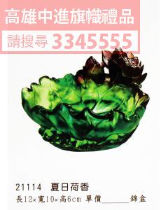 GL-21114夏日荷香