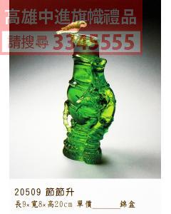 GL-20509節節高升