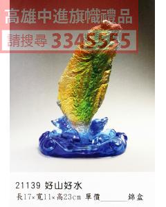 GL-21139好山好水