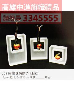 GL-20526琉璃萌芽了