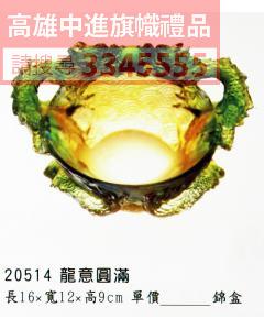GL-20514龍意圓滿