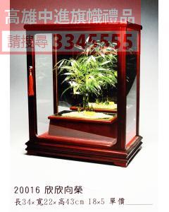 GL-20016欣欣向榮