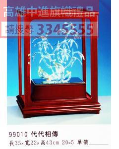 GL-99010代代相傳