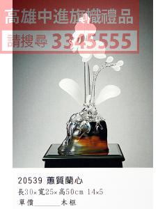 GL-20539蕙質蘭心