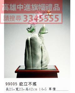 GL-99005屹立不搖