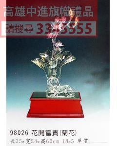 GL-98026花開富貴(蘭花)