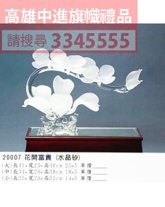 GL-20007花開富貴(水晶砂)