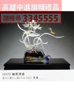 GL-20029幽香清遠