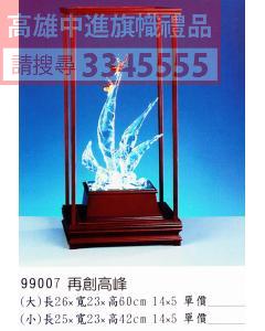 GL-99007再創高峰