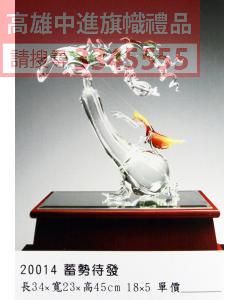 GL-20014蓄勢待發