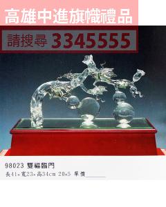 GL-98023雙福臨門