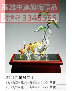 GL-20057奮發向上