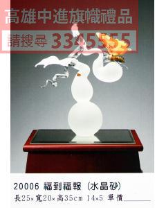 GL-20006福道福報(水晶砂)