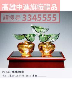 GL-20533事事如意