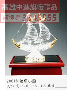 GL-20018迷你小船