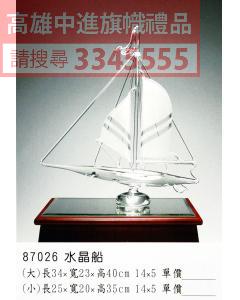 GL-87026水晶船(大)