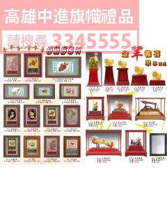  【母親節/父親節/教師節/獅子會/勞動節/獎盃】